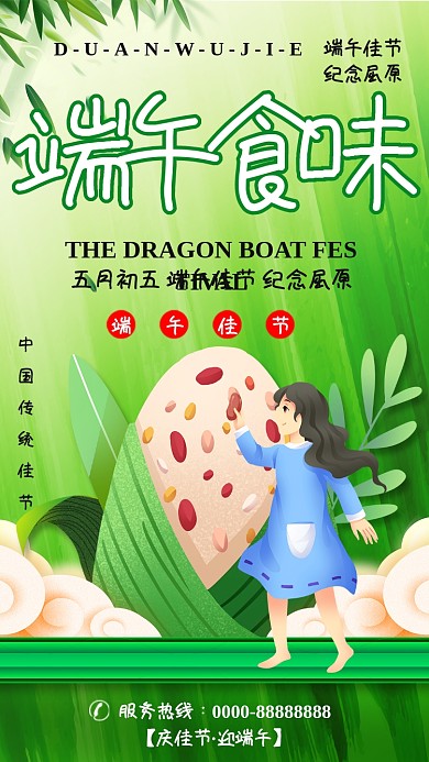 绿色传统端午佳节手机海报