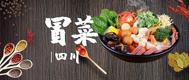 中国传统美食四川冒菜微信公众号素材图片