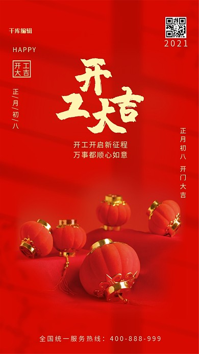 开工大吉灯笼红色喜庆海报