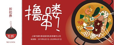 卡通撸串优惠券模板