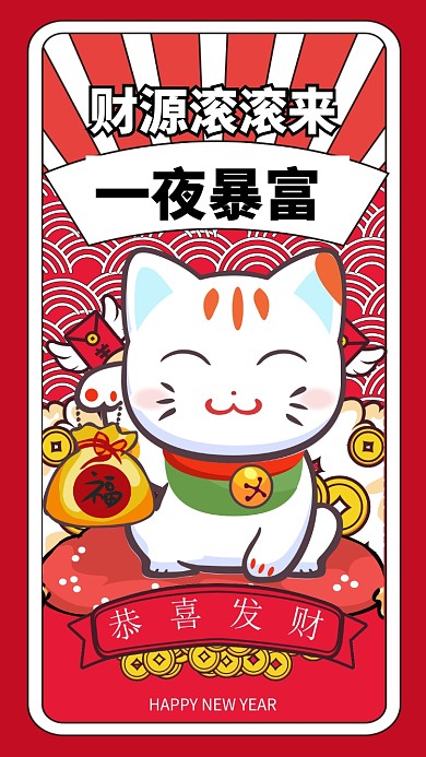 春节卡通手机海报