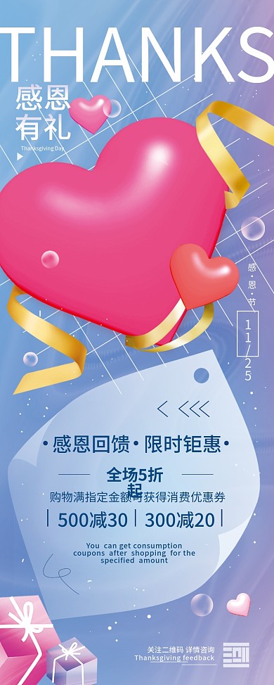 感恩节促销简约节日展架海报