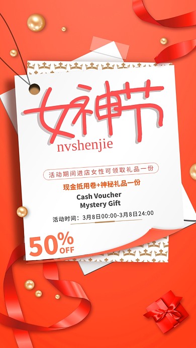 三八妇女节红色促销礼品活动海报