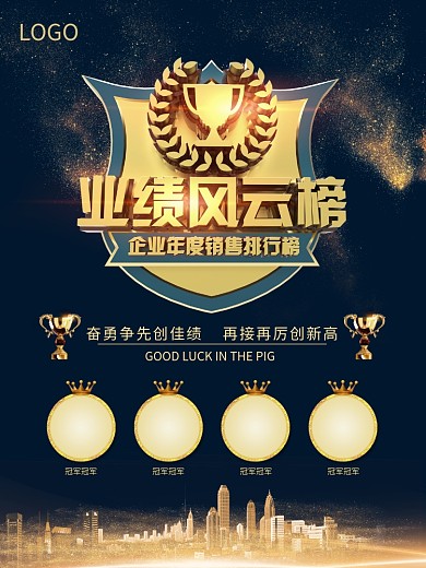 企业业绩风云榜英雄榜海报