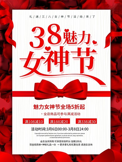 大红色美丽创意大气彩带女神节海报