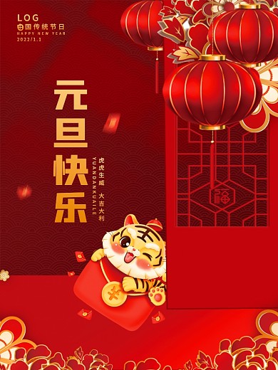 2022虎年新年春节元旦节日插画海报背景