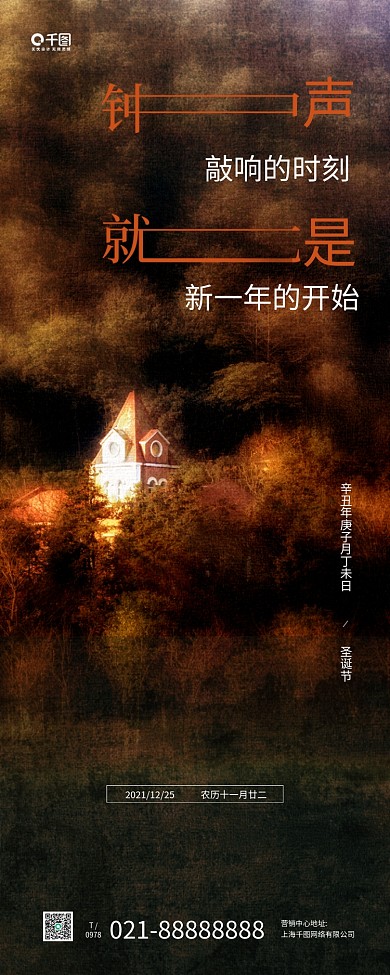 高端房地产圣诞节节日手机海报