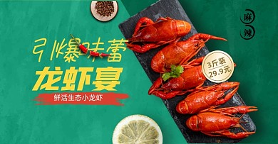 夏上新美食小龙虾绿色横版海报