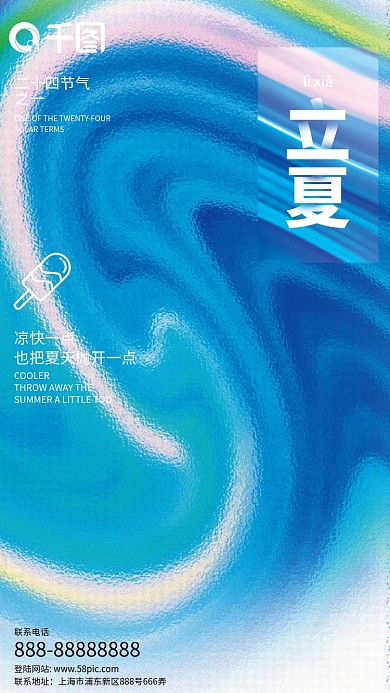 地产家居立夏节气抽象背景营销海报招贴炫彩