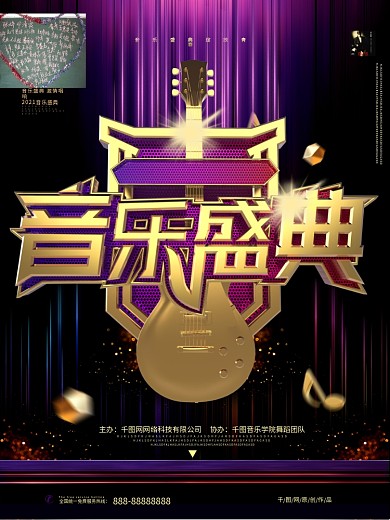 C4D创意炫酷紫金音乐盛典音乐会音乐海报