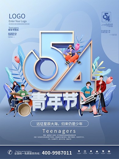 简约风五四青年节节日青春手绘宣传插画海报
