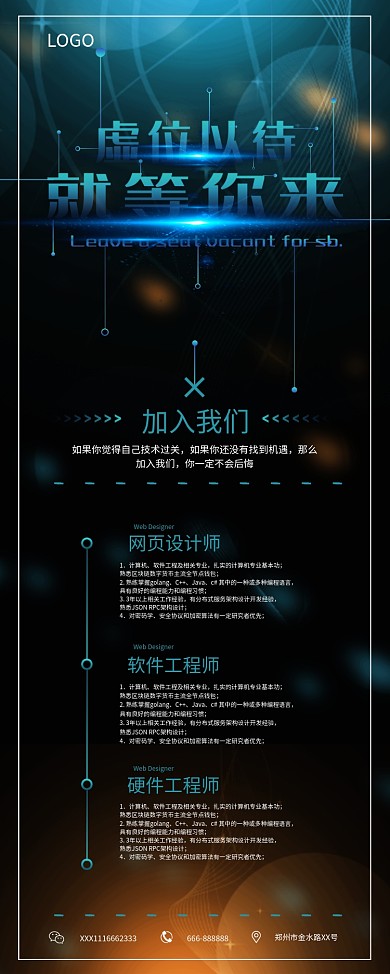 蓝色高端简约科技渐变企业招聘展架