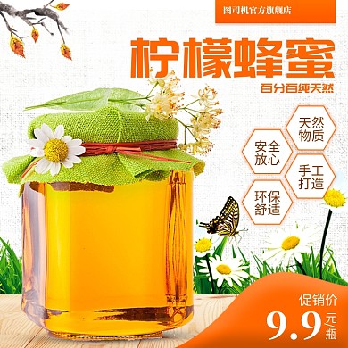 柠檬蜂蜜简约风格直通车主图