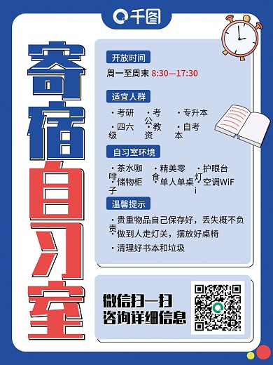 教育培训考研寄宿自习室