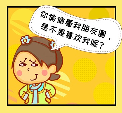 女孩偷偷看我朋友圈喜欢朋友圈封面