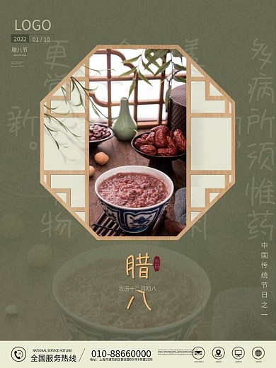 中国风绿色传统古典窗户美食粥腊八节日海报