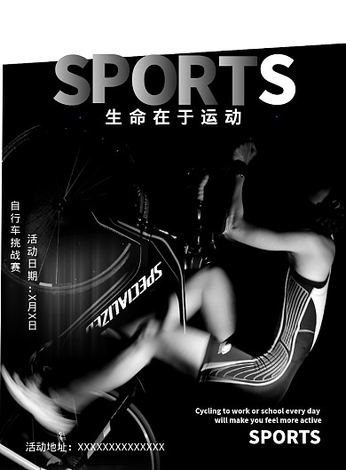 自行车挑战赛生命在于运动宣传海报
