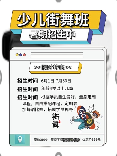 少儿街舞招生海报