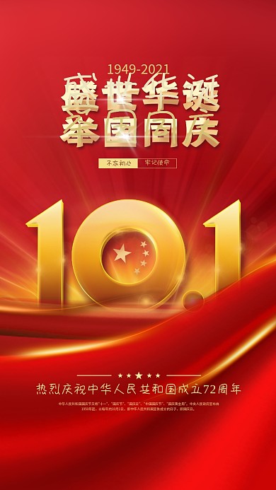 红金大气党建风十一国庆节中秋双节手机海报