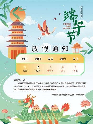 端午节教育机构放假通知节日海报