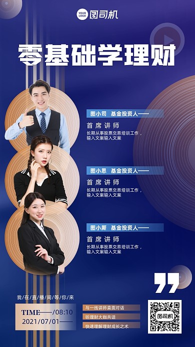 零基础理财课蓝色手机海报