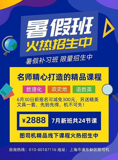 暑假班招生宣传印刷海报