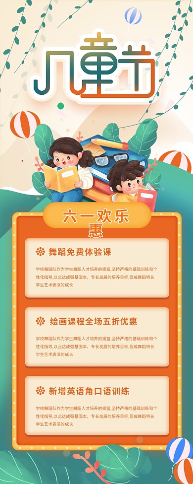 教育机构招生优惠六一儿童节新媒体长图