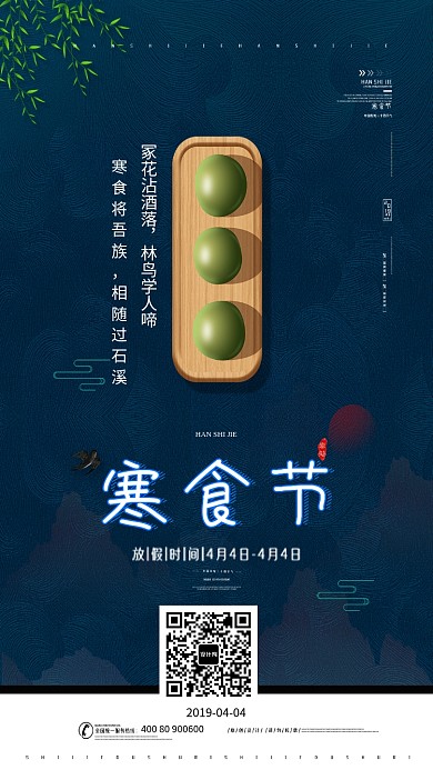 寒食节青团蓝色手机海报