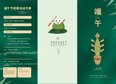 端午节高端大气三折页