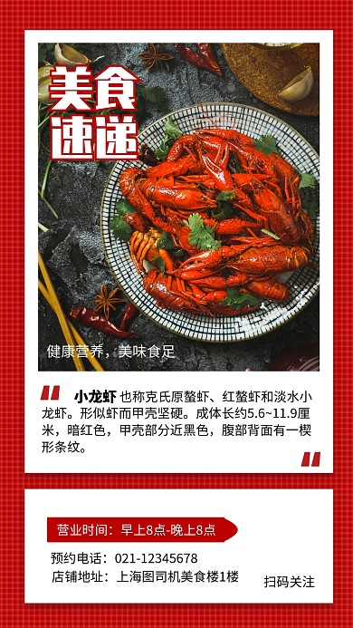 红色简约美食速递龙虾促销海报