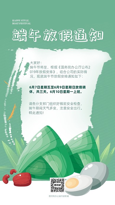 原创手绘端午节放假通知