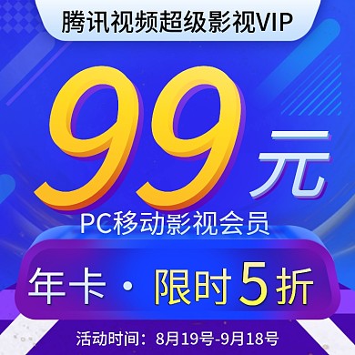 影视会员VIP月卡季卡年卡酷炫主图2