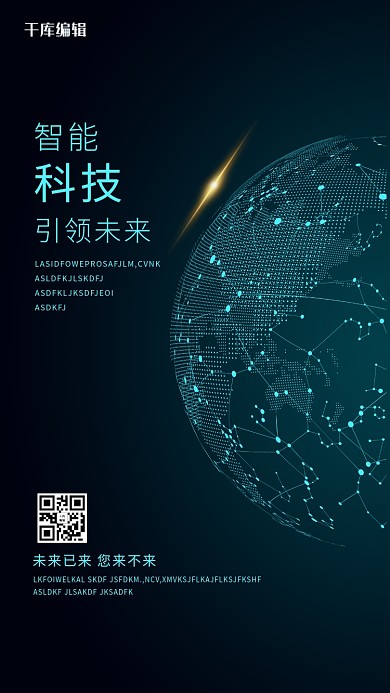 智能5G未来科技地球蓝色渐变海报