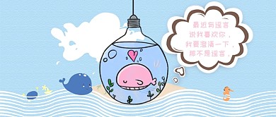 2019年粉蓝色卡通风表白海报