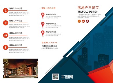 大气时尚创意房地产公司宣传三折页设计