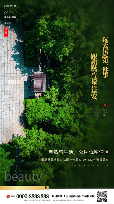 房地产日签园林手机海报