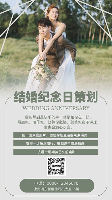 结婚纪念日策划文艺浪漫手机海报