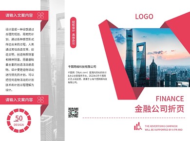 红色大气金融折页设计