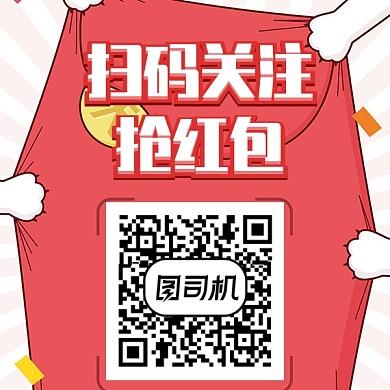 扫码关注抢红包二维码