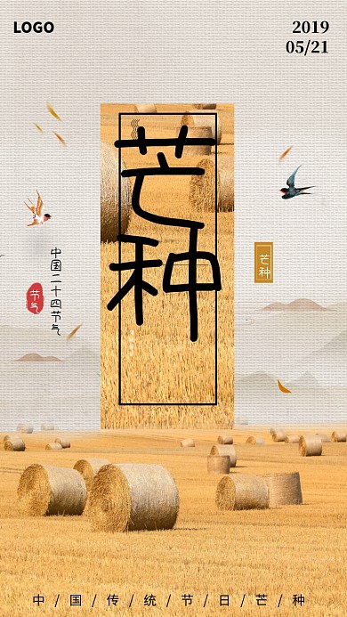 创意麦田风景芒种海报