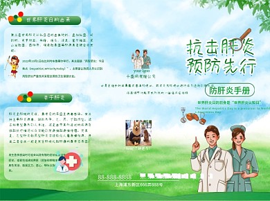 预防肝炎病毒三折页