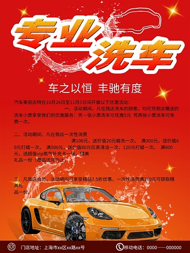 洗车海报