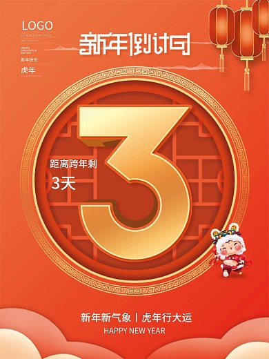 创意2022新年元旦跨年倒计时动态海报