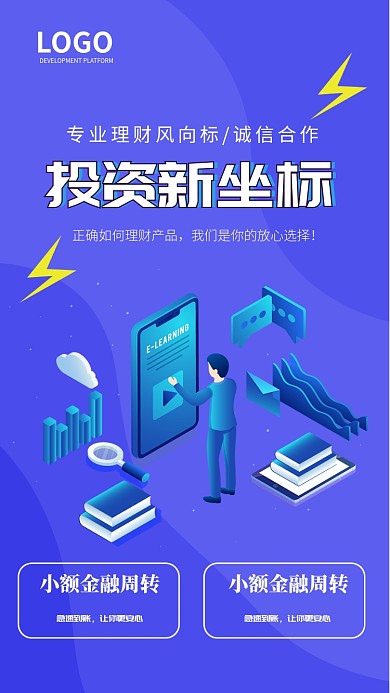理财创意金融钱保障安全海报