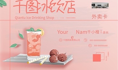 原创手绘粉色少女奶茶店外卖卡