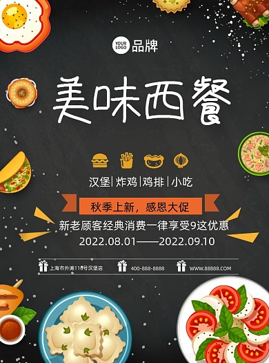 西餐厅菜单宣传单