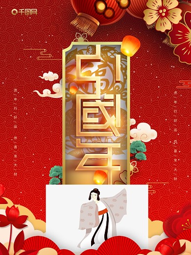 红色喜庆虎年中国年吉祥海报