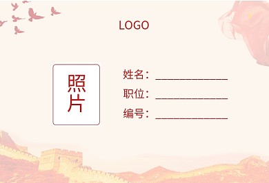 党建风横版工作证参会证