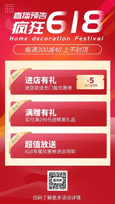 618年中大促直播预告手机海报