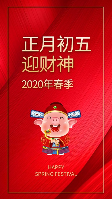 春节创意插画海报